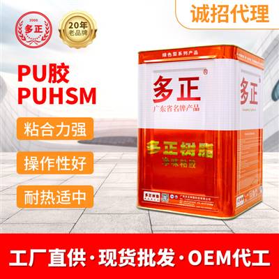 粘接劑鞋用pu膠水PUHSM PU膠黑色母環氧樹脂廠家