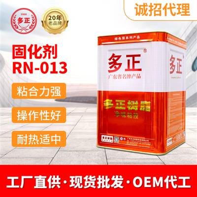 運動鞋底脫膠了用什么膠水粘最好固化劑RN-013硬化劑