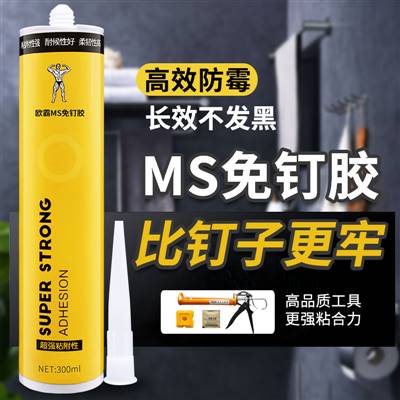 建筑膠粘劑歐霸MS免釘膠晶鋼門專用膠水